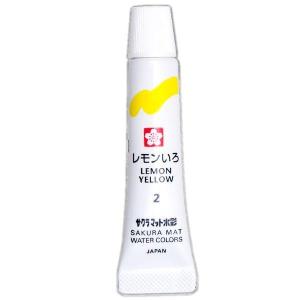 絵の具 単色 マット水彩 ラミネートチューブ5ml レモンいろ EMW#2 サクラクレパス（Z）