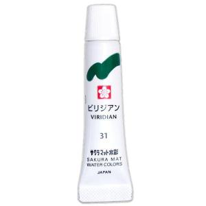 絵の具 単色 マット水彩 ラミネートチューブ5ml ビリジアン EMW#31 サクラクレパス（Z）