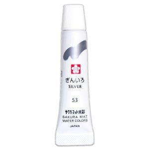 絵の具 単色 マット水彩 ラミネートチューブ5ml ぎんいろ EMW#53 サクラクレパス（Z）｜shinpukue-shop