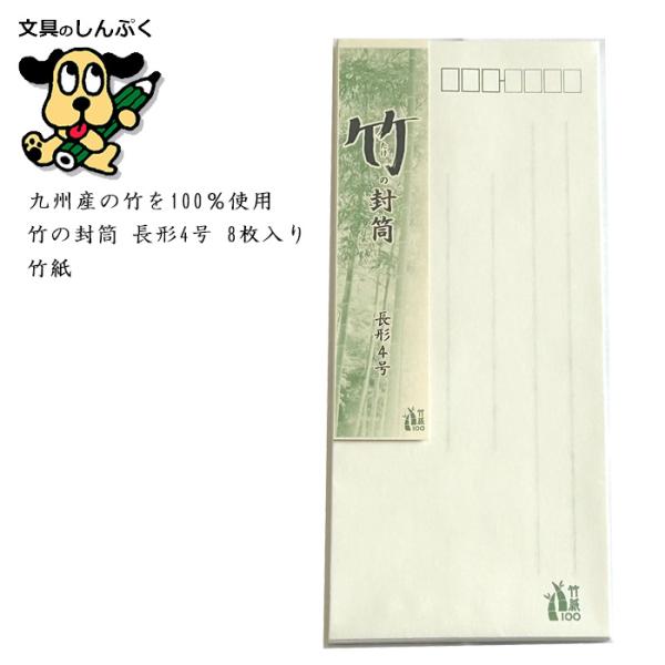 竹の 封筒 二重 長形4号 FF250 定形郵便 用