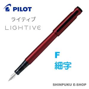 万年筆 ライティブ LIGHTIVE ノンカラー FLT-2SR-NCF 細字 パイロット