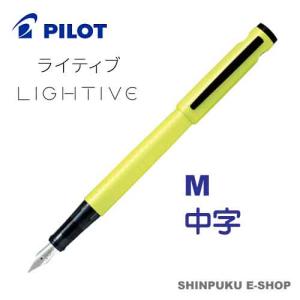 万年筆 ライティブ LIGHTIVE ノンカラー FLT-2SR-NCF 細字 パイロット