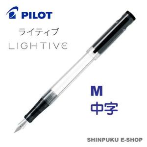 万年筆 ライティブ LIGHTIVE ノンカラー FLT-2SR-NCF 細字 パイロット