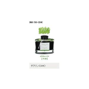万年筆インキ iroshizuku（色彩雫） 50ml INK-50-TO 燈路 to-ro トウロ