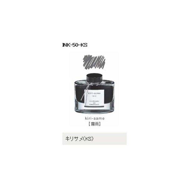 万年筆インキ iroshizuku（色彩雫） 50ml INK-50-KS キリサメ（霧雨） パイロ...