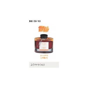 PILOT（パイロット） 万年筆インキ iroshizuku 色彩雫 50ml INK-50-KS