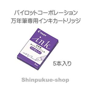 PILOT（パイロット） カラー インクカートリッジ 万年筆用 5本入 (IRF