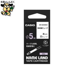 カシオ ネームランド用熱収縮チューブ