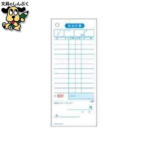 お会計票 2012N 領収付 No.入  ヒサゴ