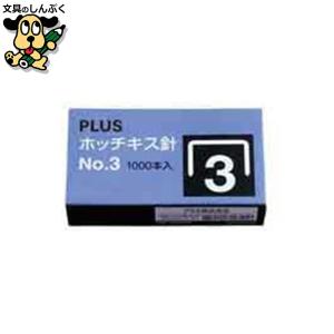 ホッチキス針 No.3-3M MS91179 マックス : 文具のしんぷくイーショップ