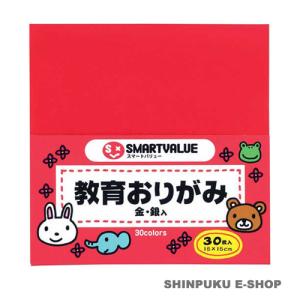 スマートバリュー おりがみ 30枚 B255J/B269J