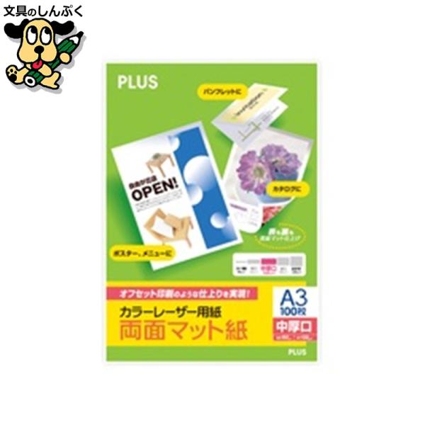 カラーレーザー用紙 A3 PP-140WX-T プラス