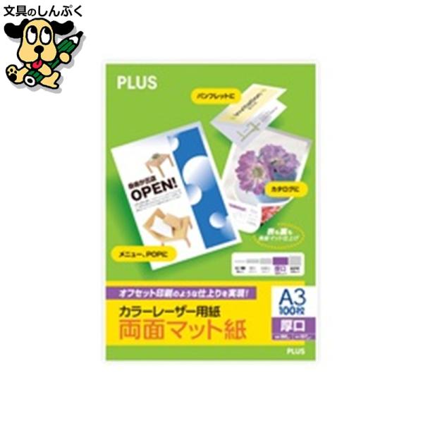 カラーレーザー用紙 A3 PP-140WX-M プラス
