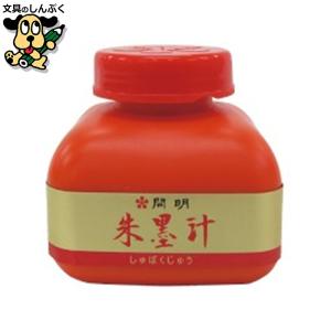 開明 朱墨汁 120mL