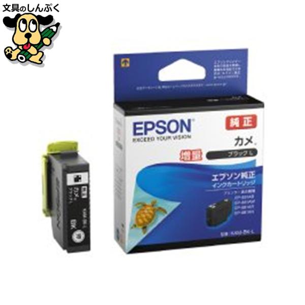 インクカートリッジKAM-BK-L ブラック EPSON
