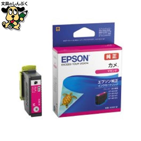 インクカートリッジKAM-M マゼンタ EPSON