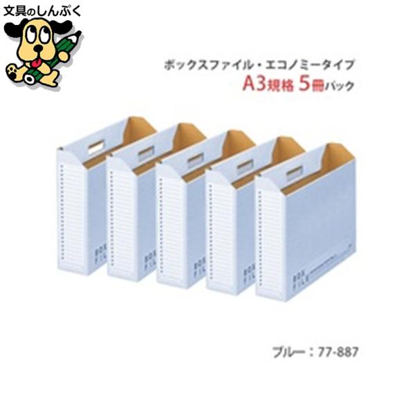ボックスファイル プラス ボックスファイル FL-097BF A3E 青 5冊
