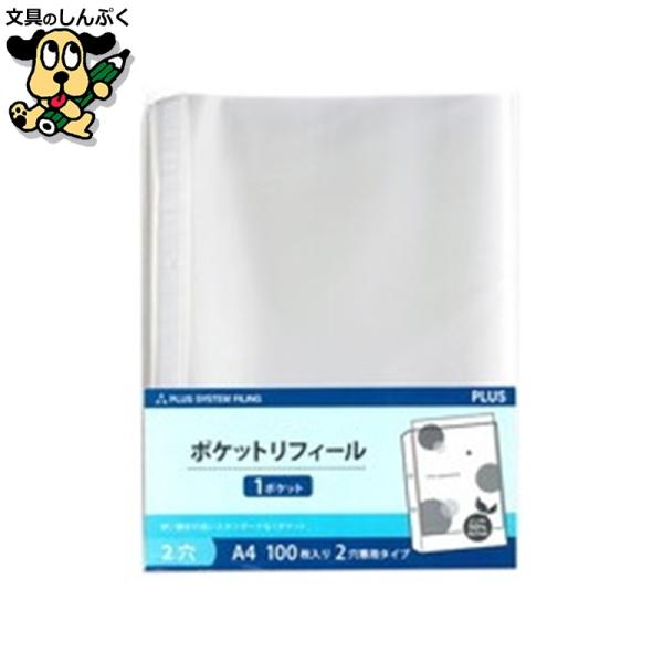 クリアファイル プラス リフィールA4 2穴 100枚 RE-172RW-100P