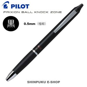 消せるボールペン フリクションボール ノックゾーン 0.7mm（細字