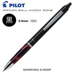 消せるボールペン フリクションボール ノックゾーン 0.7mm（細字