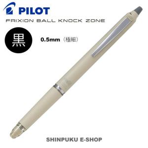 消せるボールペン フリクションボール ノックゾーン 0.7mm（細字