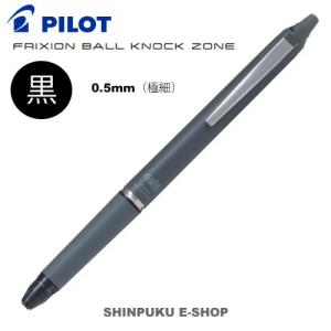 消せるボールペン フリクションボール ノックゾーン 0.7mm（細字