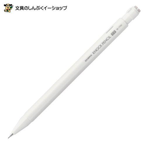 鉛筆型 シャープペン ノックペンシル M-1700 ホワイト MA117-W ゼブラ
