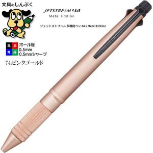 三菱鉛筆 ジェットストリーム メタルエディション 4＆1メタル0.5mm