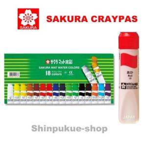 絵の具 12色セットマット水彩12ml ポリチューブ入り MW12PE サクラ
