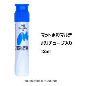 絵の具 単色 マット水彩マルチ セルリアンブルー MWMP#25 サクラ