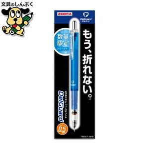 デルガード 数量 限定 シャープペン 0.5 クリアカラー 0.5mm 緑 P-MA85