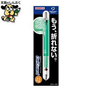 デルガード ゼブラ P-MA85-FU シャープペンシル 0.5mm デルガード ゼブラ P-MA85-FU シャープペンシル 0.5mm