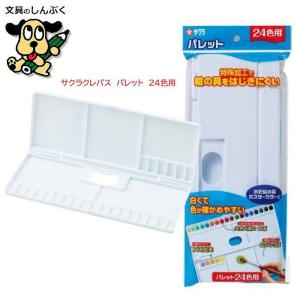 パレット 18色 用 パレット18K pallet18 サクラクレパス （Z） : 文具