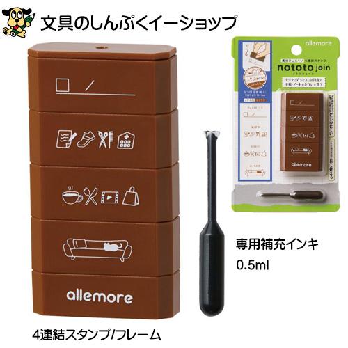 スタンプ 浸透印 nototojoin ノトトジョイン ブラウン スケジュール PEL-JB2H ア...