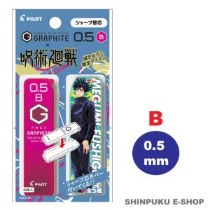 呪術廻戦 ネオックス グラファイト シャープ替芯 0.5mm B芯 40本入り 伏黒恵柄 PHRF5G20J-FSB PILOT パイロット