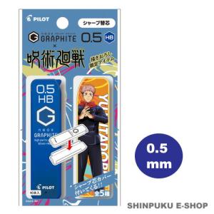 PILOT（パイロット） 呪術廻戦 ネオックス グラファイト シャープ替芯