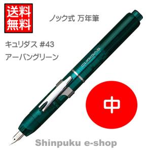 プラチナノック式 万年筆 PKN-7000-43-2 細字 アーバングリーン