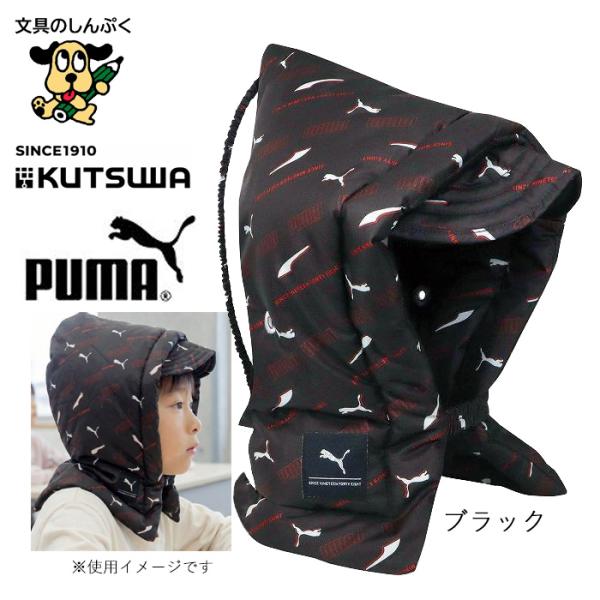 クツワ 防災ずきん ブラック PM533BK 難燃素材 学校用 防災用品