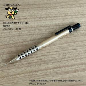 数量 限定 シャープペン スマッシュ 0.5 シャンパンゴールド 0.5mm