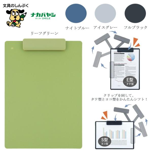 ナカバヤシ タテヨコ兼用クリップボード シフテ A4サイズ QB-SFTA4