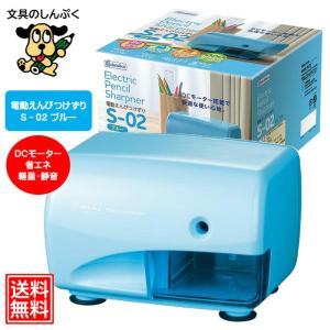 鉛筆削り 電動 デビカ 電動えんぴつけずり S-02BU ブルー 043725 Z
