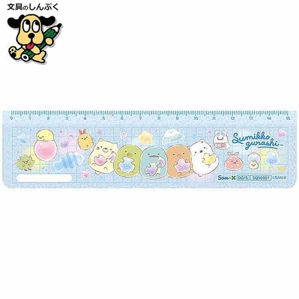 すみっコ ぐらし 定規 15cm ふうせん SQ90001  サンエックス （Z）すみっこ 新学期 ...