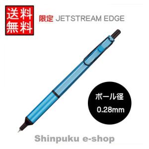 限定色 ジェットストリーム エッジ ライトブルー（JETSTREAM