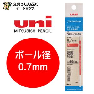 三菱鉛筆 ボールペン リフィル ジェットストリーム替芯 紙パッケージ