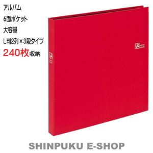 6冊セット　ナカバヤシ　ポケットアルバム TCPK-6L-240-CG 値下げ 楽天市場】【☆期間限定特価】【WEB限定】【KG判240枚収納