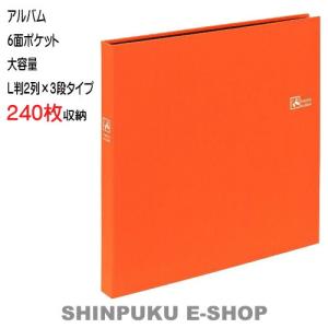 アルバム 6面ポケット 大容量 セラピーカラー TCPK-6L-240-CG L