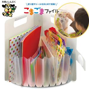 サクラクレパス こまごまファイル A4＆B5セット 大容量 書類収納 自立 
