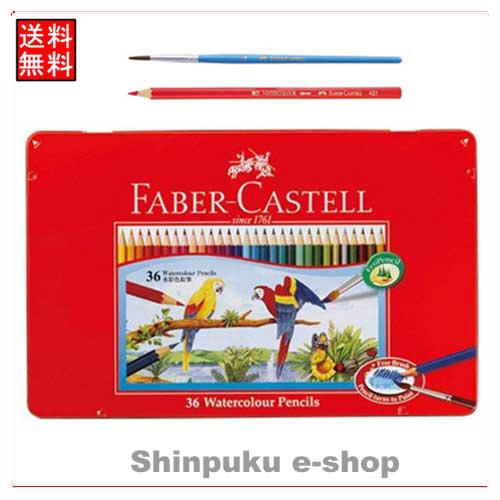ファーバーカステル FABER-CASTELL 水彩色鉛筆36色セット TFCB-WCP36C