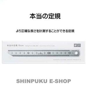 コクヨ 本当の定規 15cm TZ-DARS15　（Z）｜shinpukue-shop
