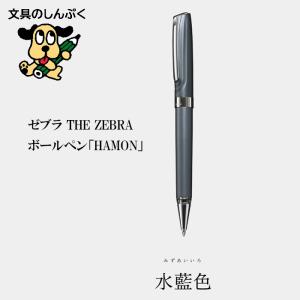 ゼブラ THE ZEBRA HAMON ハモン 高級油性ボールペン 銀色 しろがねいろ